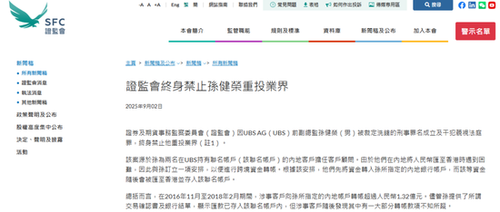 配资查询之家门户 瑞银前副总监私吞客户1.3亿、判10年，被香港证监会终身禁业